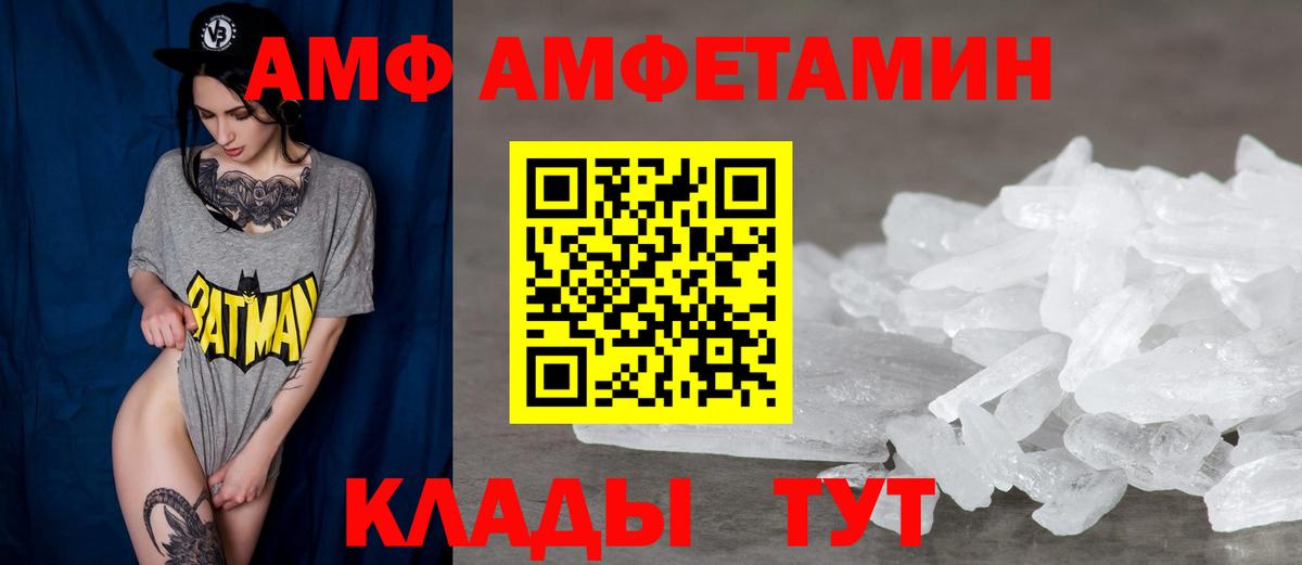 Amphetamine VHQ Качканар