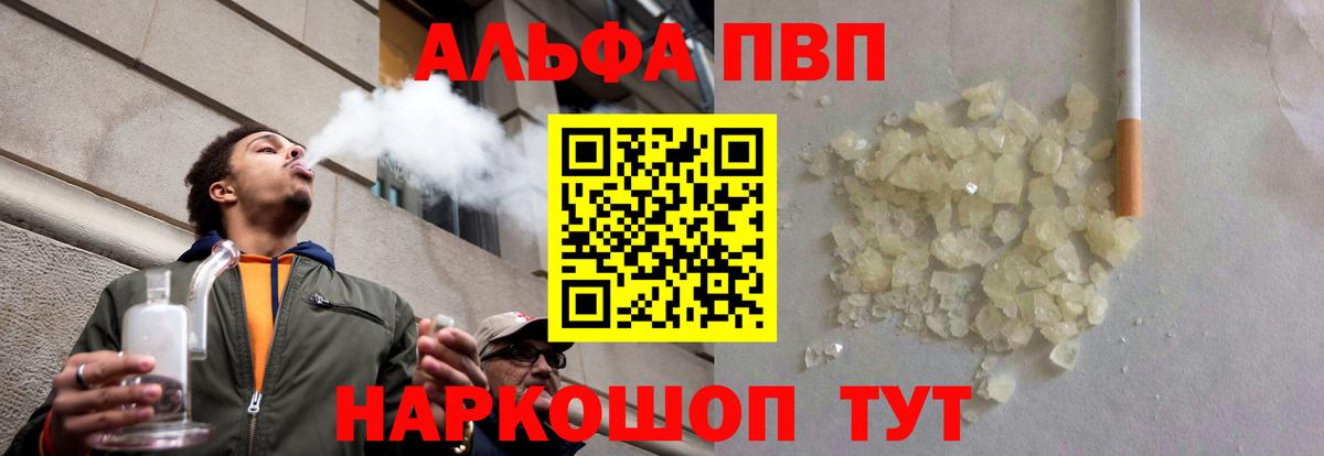 Качканар  Альфа ПВП  APVP СК КРИС  Вход с VPN  Alpha PVP Соль  Alpha-PVP Соль 