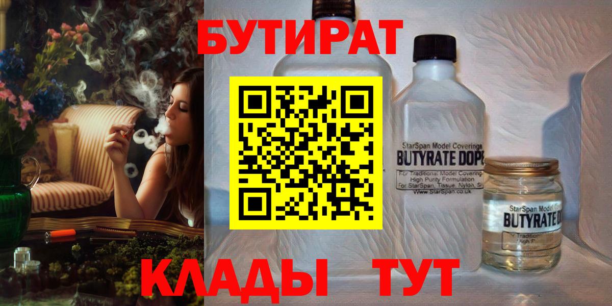 БУТИРАТ буратино  Вход с VPN  Бутират  Качканар 