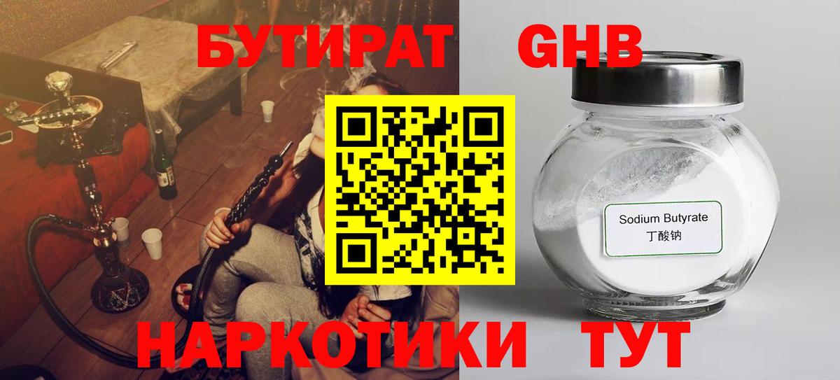 Бутират GHB Качканар