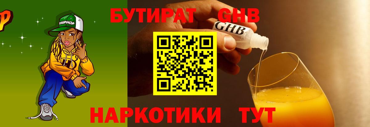 Бутират бутандиол Качканар