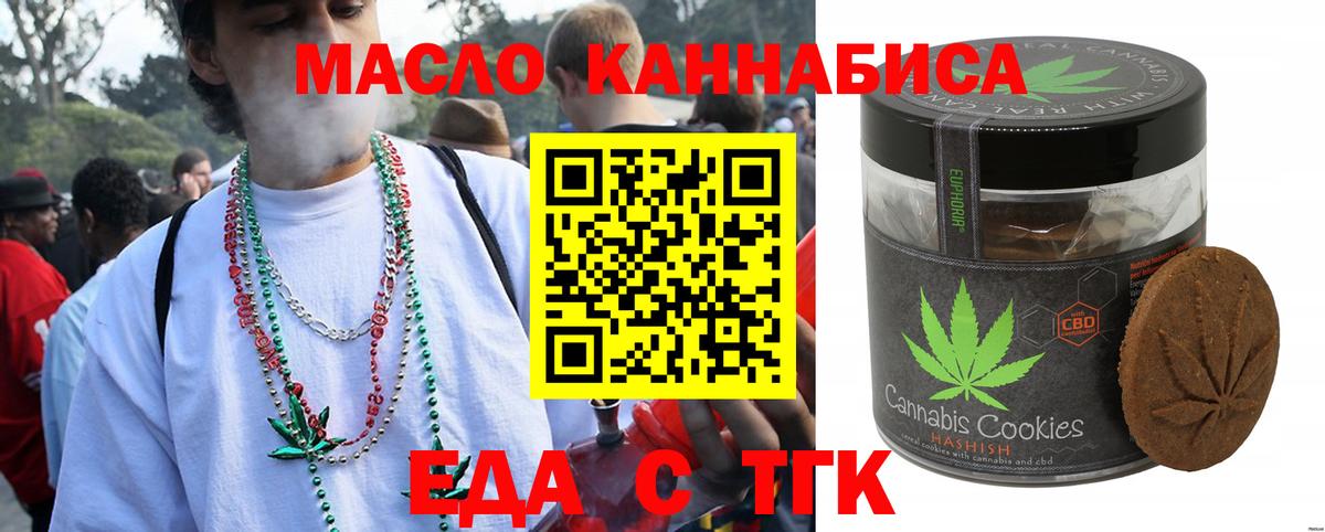 Печенье с ТГК конопля  Вход с VPN  Качканар 