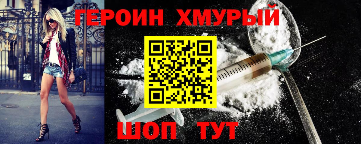 ГЕРОИН VHQ Качканар