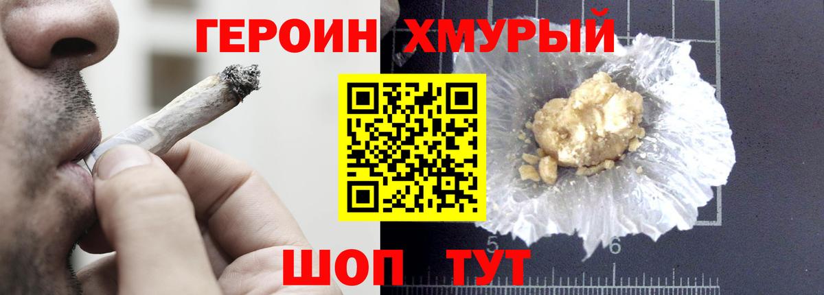Качканар  ГЕРОИН Heroin  Вход с VPN 