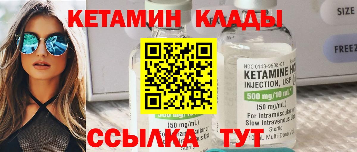 КЕТАМИН VHQ  Вход с VPN  Качканар  КЕТАМИН ketamine 