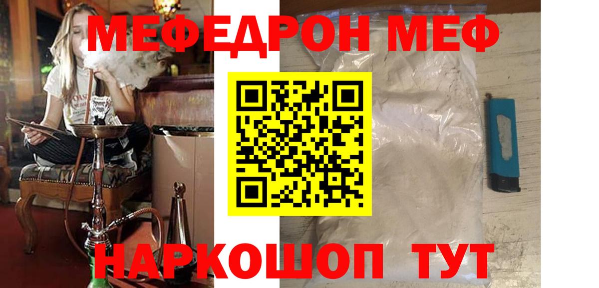 Меф мука Качканар