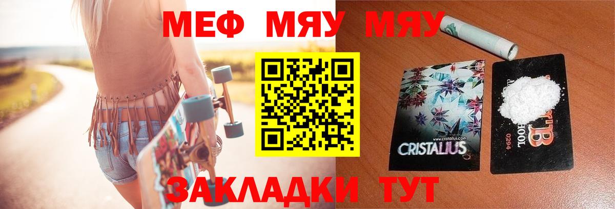 Меф мяу мяу мука Качканар