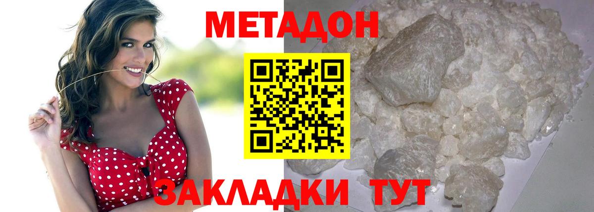 Метадон methadone Качканар